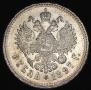 1 рубль 1897 года