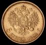 5 roubles 1898 year