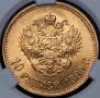 10 roubles 1899 year