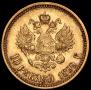 10 roubles 1899 year