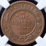 3 kopecks 1899 year