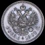 1 рубль 1901 года
