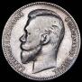 1 rouble 1903 year