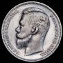 1 rouble 1908 year