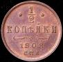 1/2 kopeck 1908 year