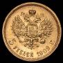 5 roubles 1909 year