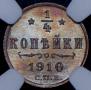 1/4 kopeck 1910 year