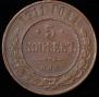 5 kopecks 1911 year