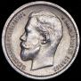50 kopecks 1913 year
