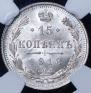 15 kopecks 1913 year