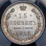 15 kopecks 1915 year
