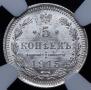 5 kopecks 1915 year