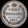 20 kopecks 1917 year