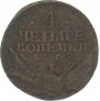4 kopecks 1762 year