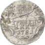 Гривенник 1781 года