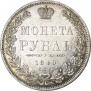 1 rouble 1849 year