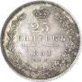 25 kopecks 1851 year