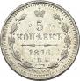 5 kopecks 1876 year