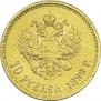 10 roubles 1899 year