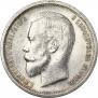 50 kopecks 1912 year