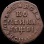 1 kopeck 1712 year
