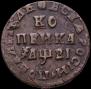 1 kopeck 1717 year