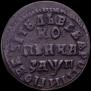 1 kopeck 1713 year