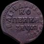 1 копейка 1714 года