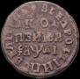 1 kopeck 1714 year