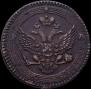 5 kopecks 1803 year