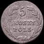 5 грошей 1825 года