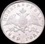 1 рубль 1829 года