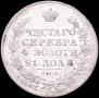 1 рубль 1829 года