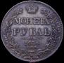 1 rouble 1834 year