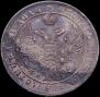 1 rouble 1834 year