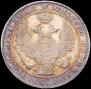 1 рубль 1835 года