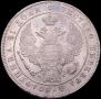 1 рубль 1837 года