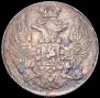 10 копеек 1837 года