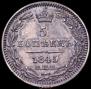 5 kopecks 1845 year