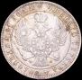 1 rouble 1846 year