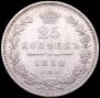 25 kopecks 1850 year