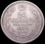 25 kopecks 1853 year