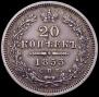 20 kopecks 1853 year