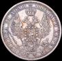 1 рубль 1855 года