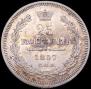 25 kopecks 1857 year