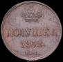 Полушка 1858 года