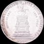 1 rouble 1859 year