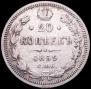 20 kopecks 1859 year