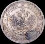 25 kopecks 1860 year