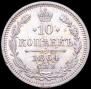 10 kopecks 1864 year